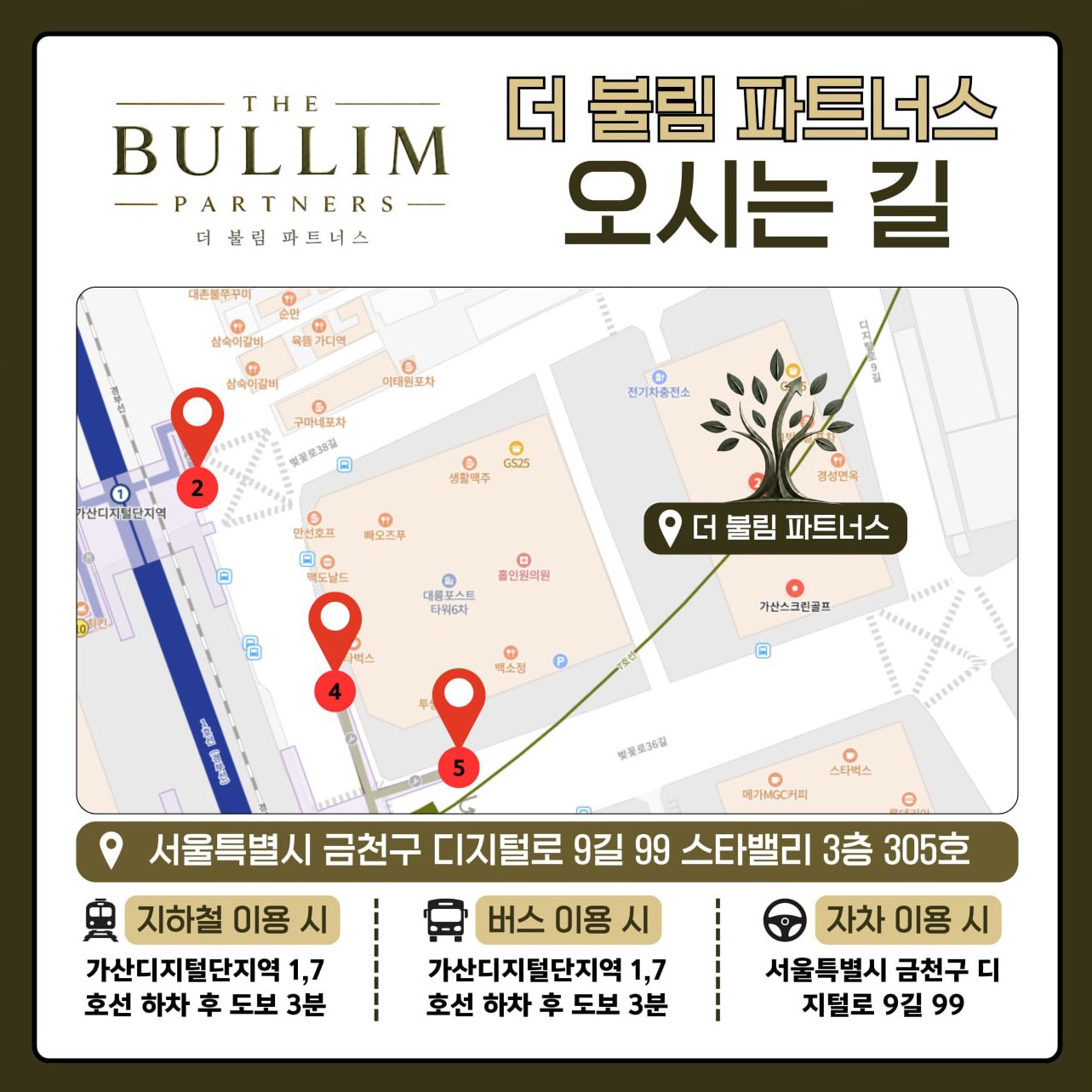 더불림파트너스 오시는 길 약도